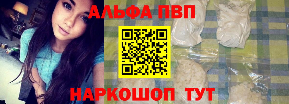 A PVP мука  А ПВП VHQ  продажа наркотиков  Людиново  Вход с VPN  Alpha-PVP крисы CK 