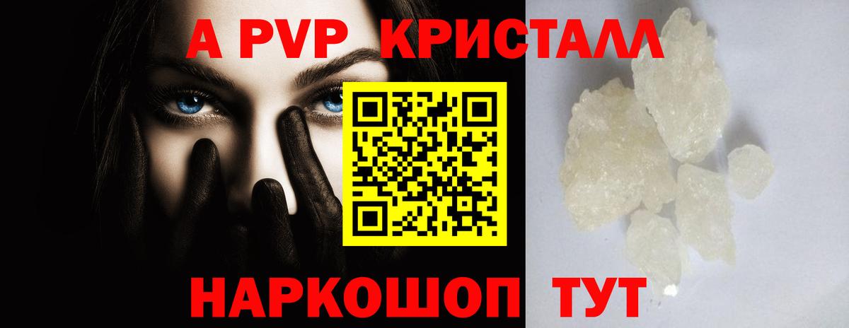 Alfa_PVP кристаллы Людиново