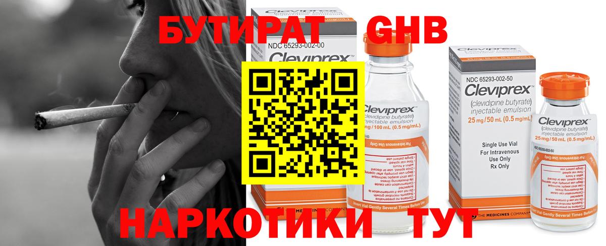 Бутират 1.4BDO Людиново