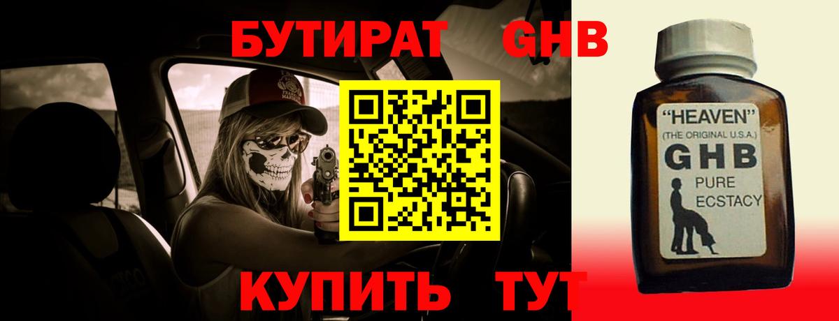 Бутират BDO 33% Людиново