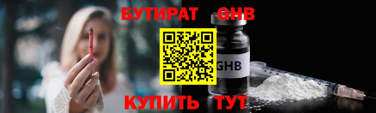 Людиново  БУТИРАТ буратино  Бутират  Вход с VPN 