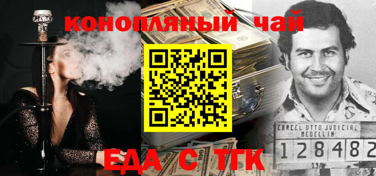 Еда ТГК марихуана  Вход с VPN  Людиново 