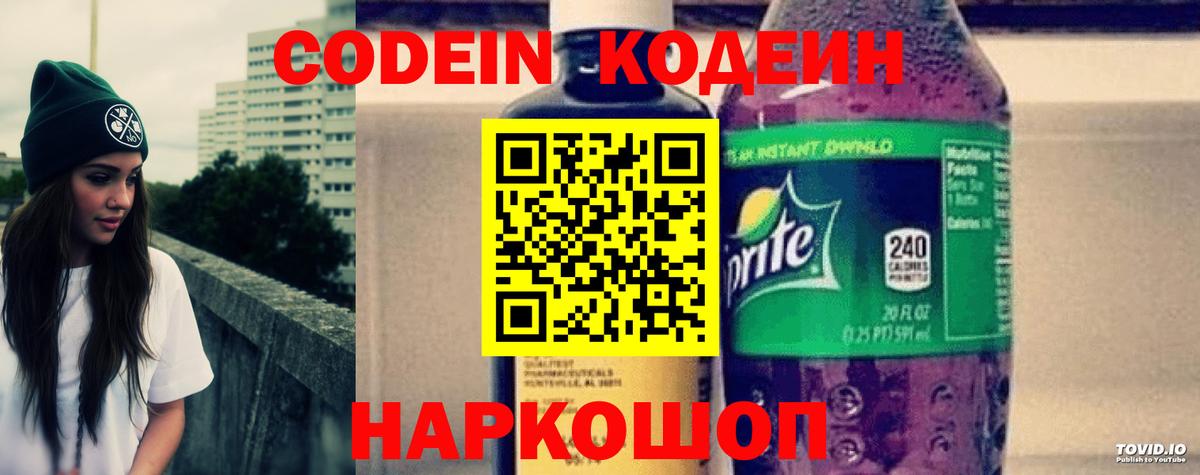 Кодеин напиток Lean (лин)  Вход с VPN  Людиново  Кодеиновый сироп Lean Purple Drank 