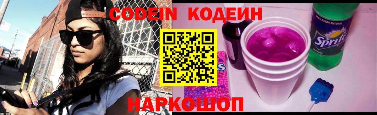 Codein Purple Drank  Людиново  Codein напиток Lean (лин) 