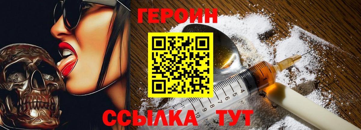 Героин VHQ Людиново