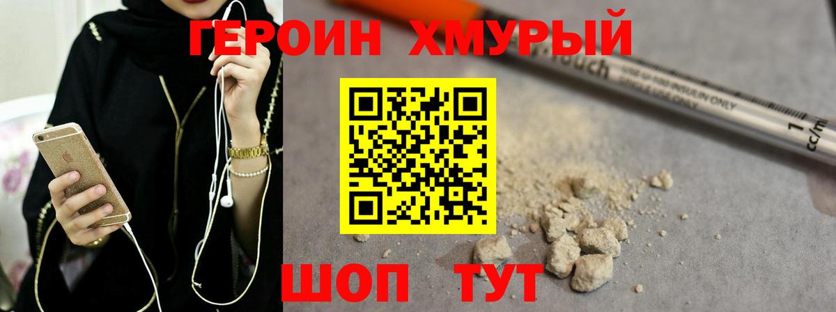 Героин белый Людиново