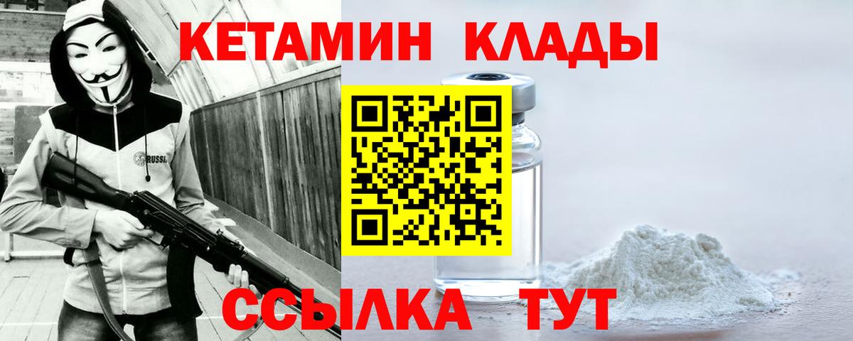 Кетамин ketamine  Кетамин VHQ  Вход с VPN  Людиново 
