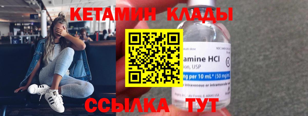 КЕТАМИН VHQ Людиново