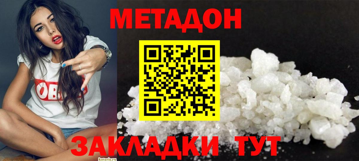 МЕТАДОН кристалл  Вход с VPN  Людиново 